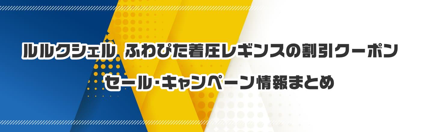 �����N�V�F�� �ӂ�҂��������M���X�̊����N�[�|���E�Z�[���E�L�����y�[�����܂Ƃ�